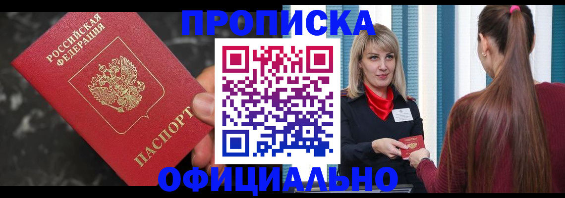 временная регистрация в Бахчисарае