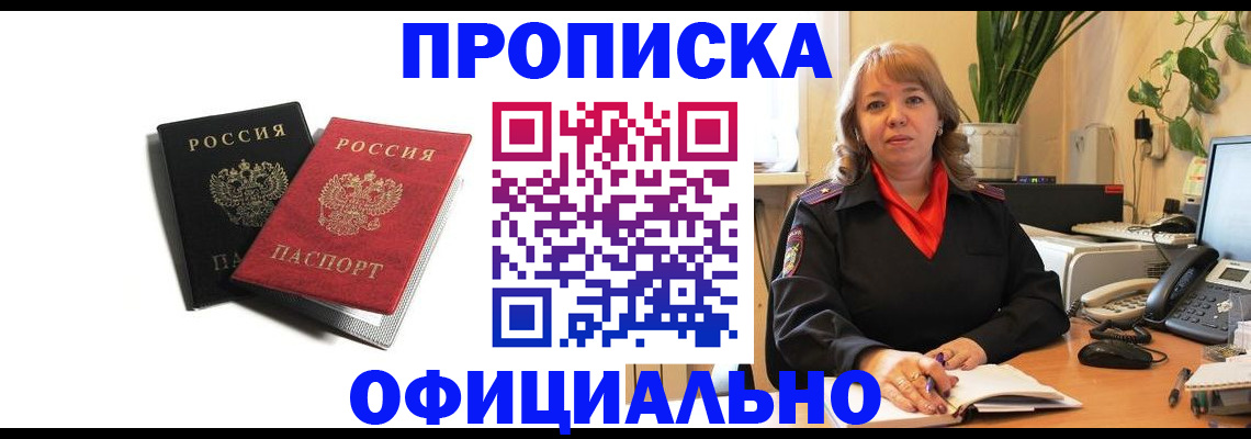 прописка штамп в Бахчисарае