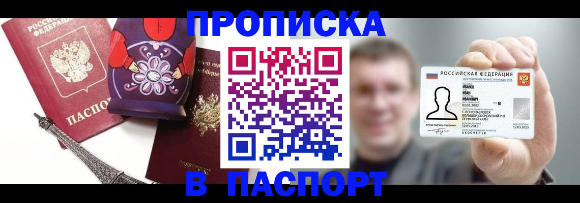 прописка для кредита в Бахчисарае