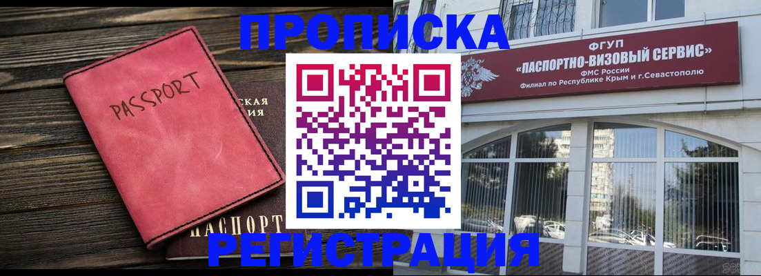 миграционный учет в Бахчисарае